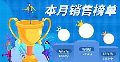 企业销售排行蓝色简约电商banner