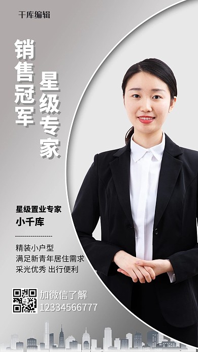 房地产销售冠军灰色简约手机海报