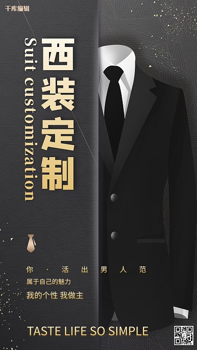 精品男装西服黑色商务海报