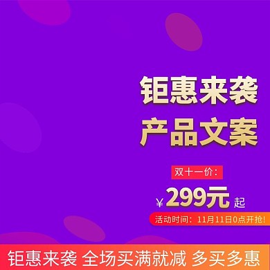 双十一全球狂欢节紫色电商主图