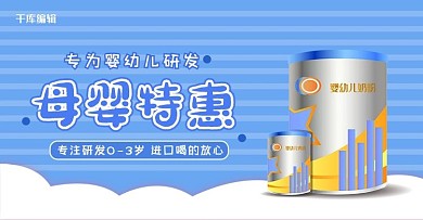 母婴奶粉蓝色清新 简约电商banner