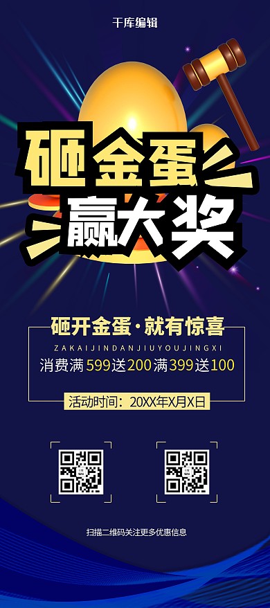 抽奖砸金蛋赢大奖优惠活动科技风X展架易拉宝