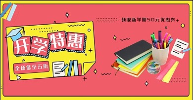 开学季文具特惠红色黄色 