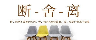 断舍离清洁整理彩色简约公众号首图