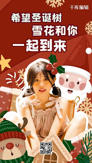 希望你一起到来明星红色卡通海报