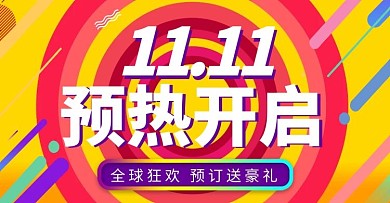 创意双11预热开启banner
