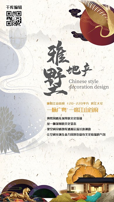 房地产淡黄色商务风雅墅海报