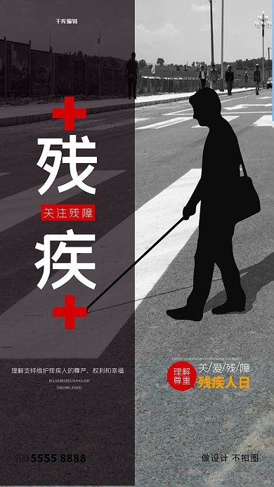 国际残疾人日人物青色创意海报