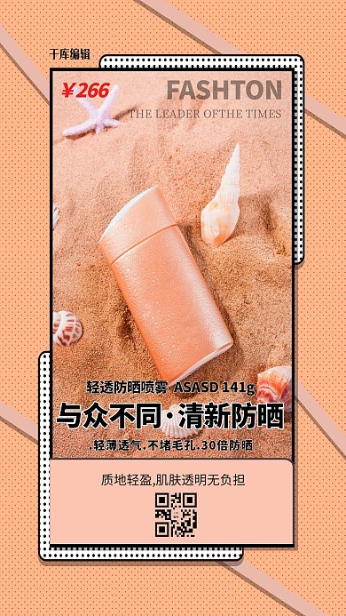 化妆品防晒霜金色简约海报