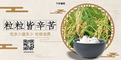 中国风光盘行动粒粒皆辛苦展板