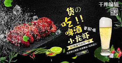 517吃货节小龙虾黑色促销banner