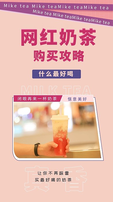 竖版视频封面 奶茶粉色简约海报