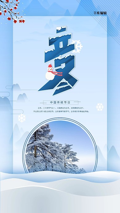 立冬节气冬季蓝色简约海报