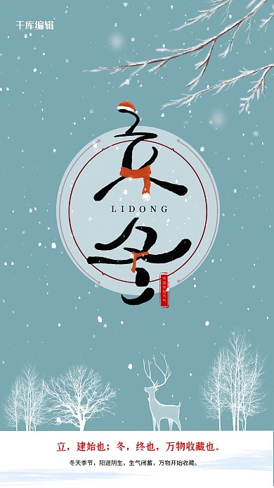 立冬雪花麋鹿蓝色系北欧手绘风海报