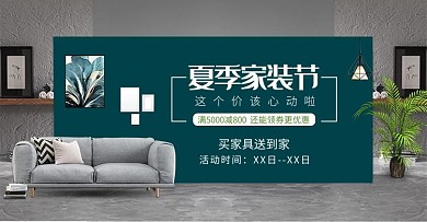 家装节家装大促电商banner