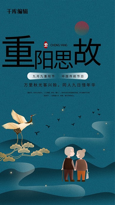 重阳节重阳思故老人蓝色创意海
