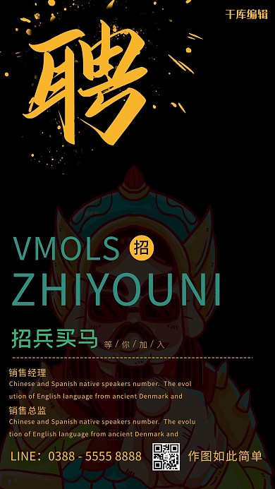 招聘文字黑色创意海报