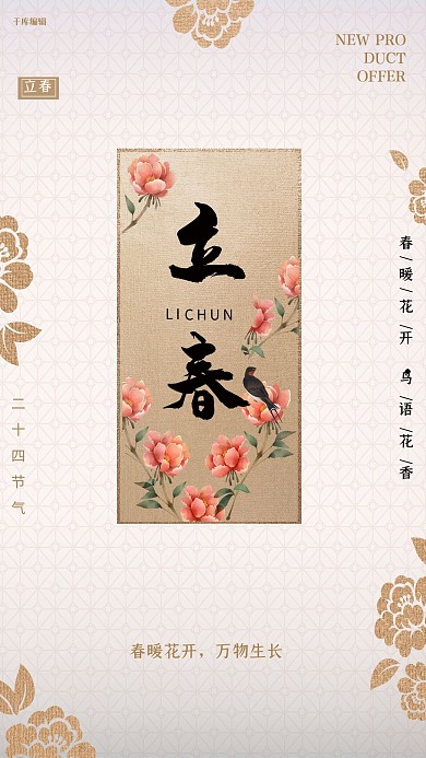 立春节气花朵棕色简约海报