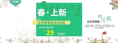 春上新春季展板设计