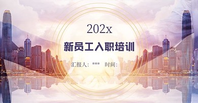 企业新人培训入职培训紫色 蓝色简约商务风格电商 