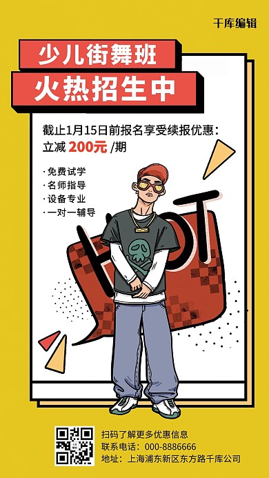 儿童舞蹈培训少儿街舞班黄色孟菲斯手机海报