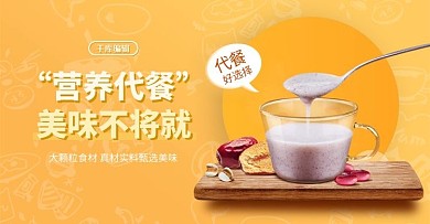 零食减肥代餐粉黄色简约电商横版banner