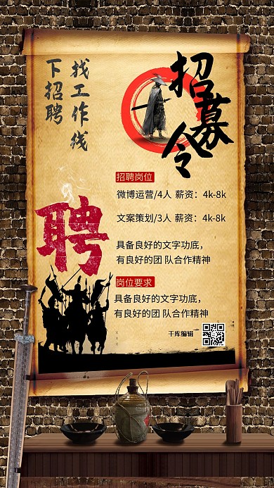 招聘招募令黄色复古风海报