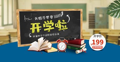 开学季学习资料黄色简约电商海报