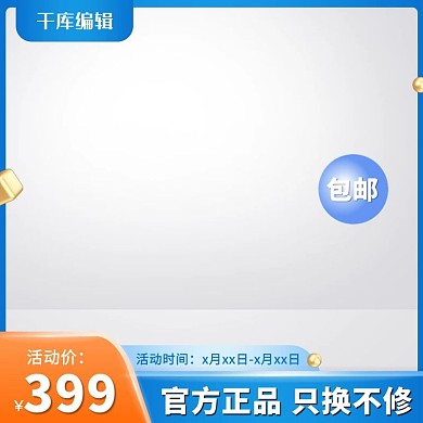 小球蓝色创意风格电商主图