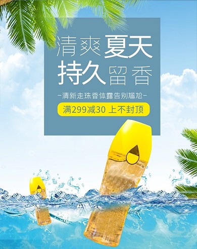 夏季促销止汗露蓝色清新banner