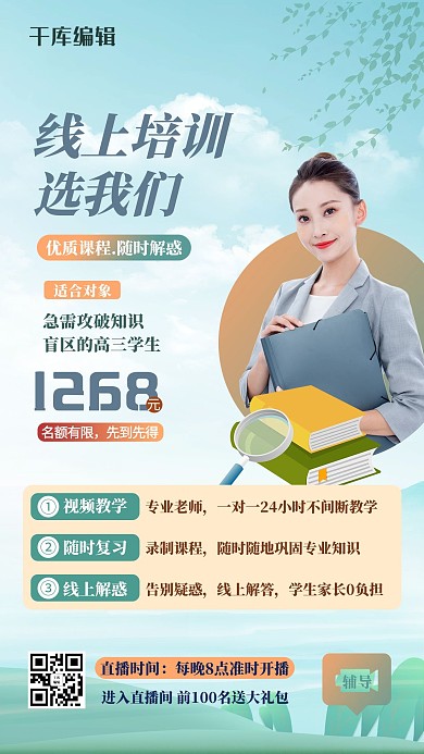 课程直播人物绿色清新简约海报