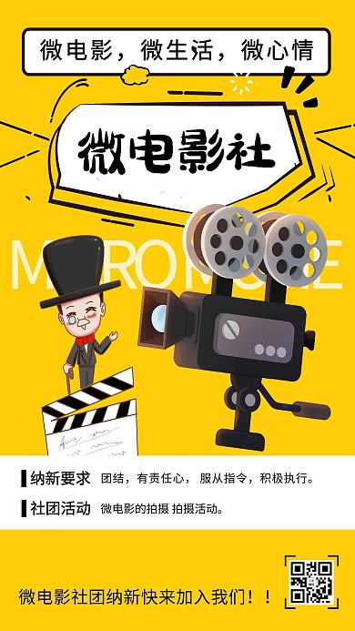 微电影社团招新录影机黄色调孟菲斯风格海报