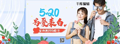 520情人节活动蓝色简约电商全屏banner
