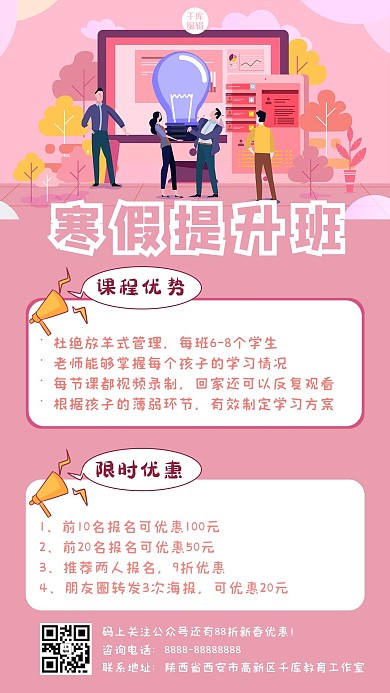 教育培训课程营销粉色扁平简约手机海报