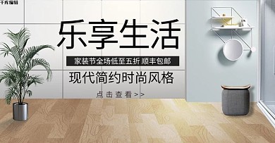 家装节banner