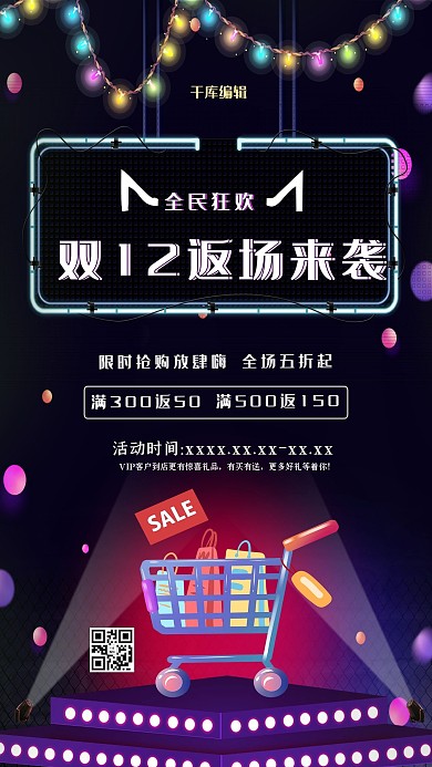 双12返场购物车深色系电商促销风海报