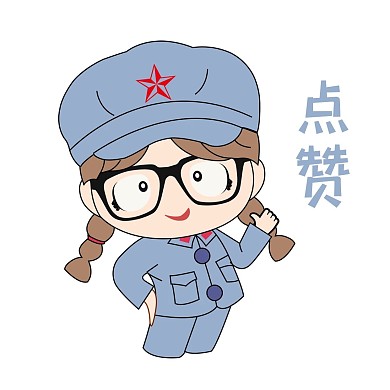 卡通手绘女兵点赞表情包元素
