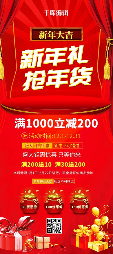 红色新春年货促销展架