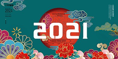 春节花绿色创意展板