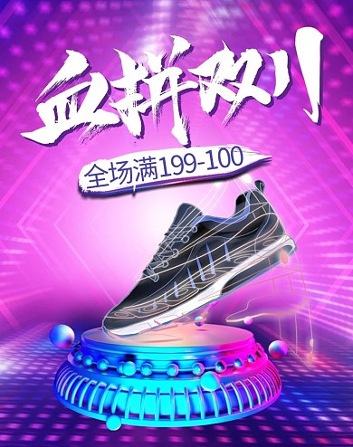 创意炫酷风格双十一运动鞋banner
