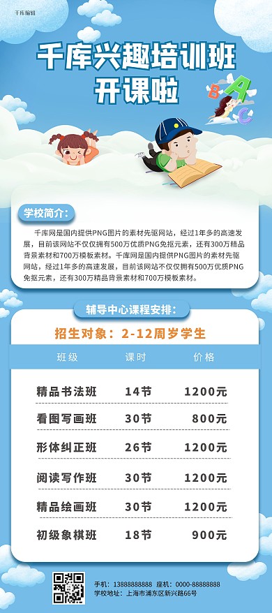 兴趣班招生简约易拉宝