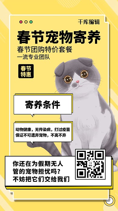 春节宠物寄养黄色卡通海报