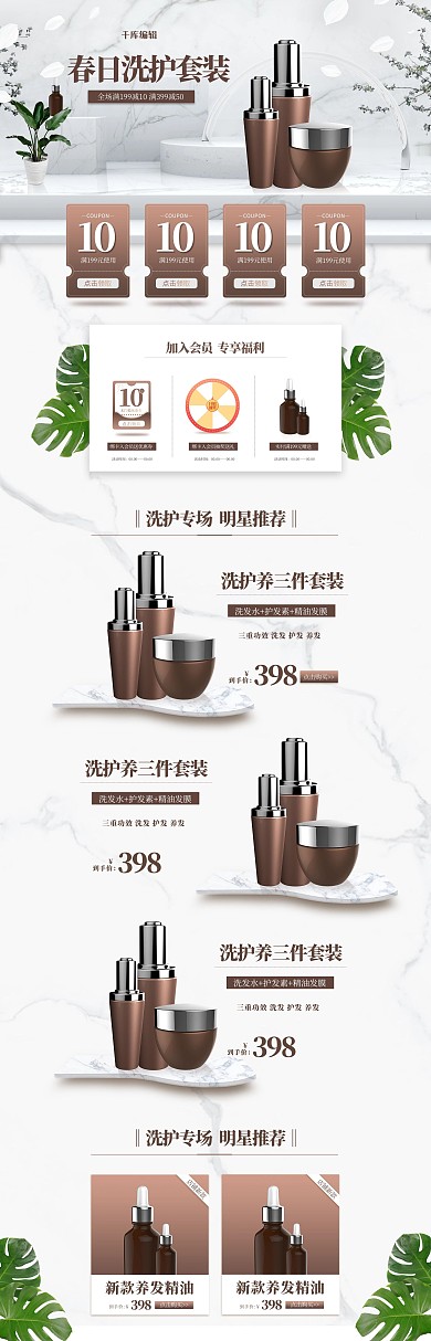 洗护精油套装简约立体洗护白色棕色电商首页