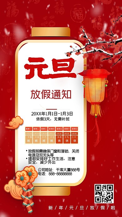 元旦放假通知灯笼元素喜庆红色放假通知