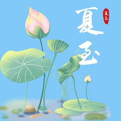 夏至荷花蓝色简约公众号次图