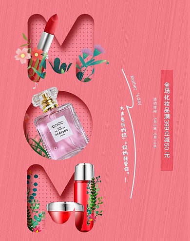母亲节化妆品粉色剪纸风banner