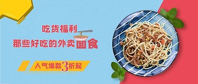 千库编辑原创元素防疫外卖面食蓝色粉色时尚公众号首图
