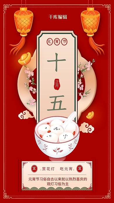年俗元宵 灯笼 桃花红色中国风海报