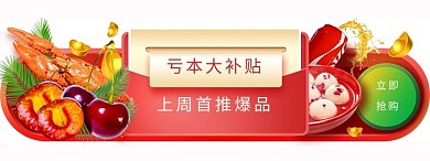 超市生鲜促销活动胶囊banner