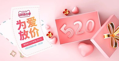 520情人节礼盒粉色c4d电商横版banner